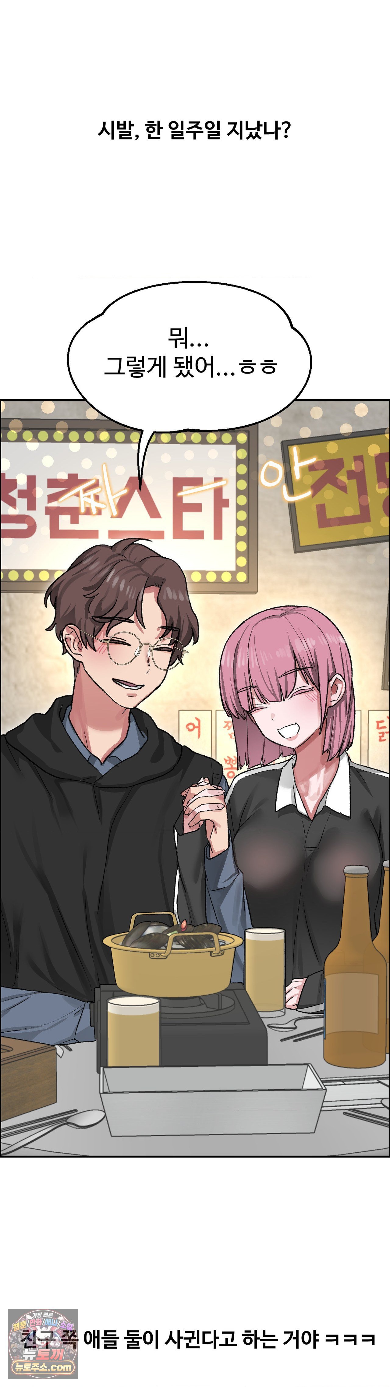 Why is This True? Raw Chapter 86 - Page 30