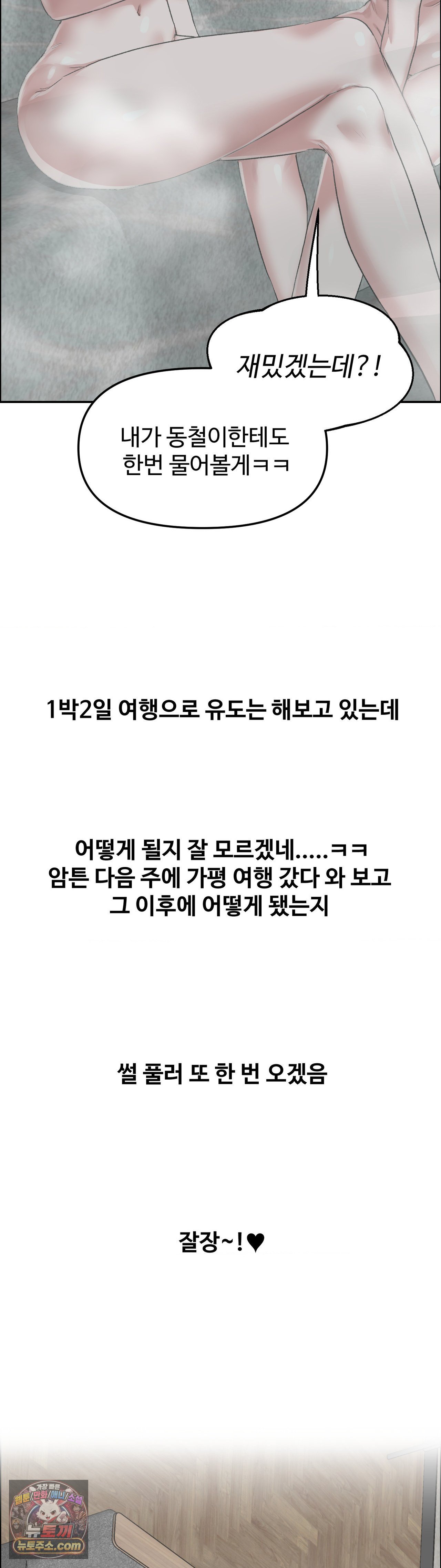 Why is This True? Raw Chapter 86 - Page 33