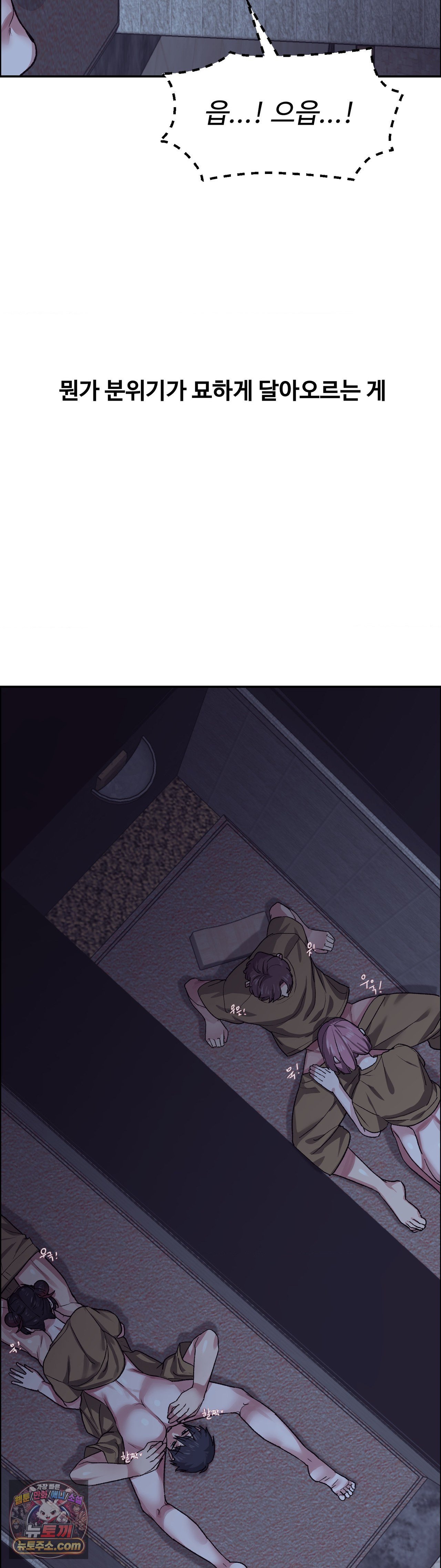 Why is This True? Raw Chapter 86 - Page 9