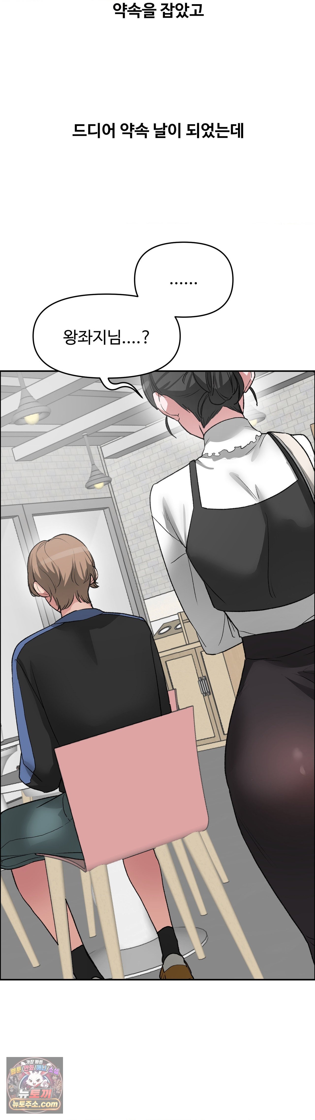 Why is This True? Raw Chapter 87 - Page 28
