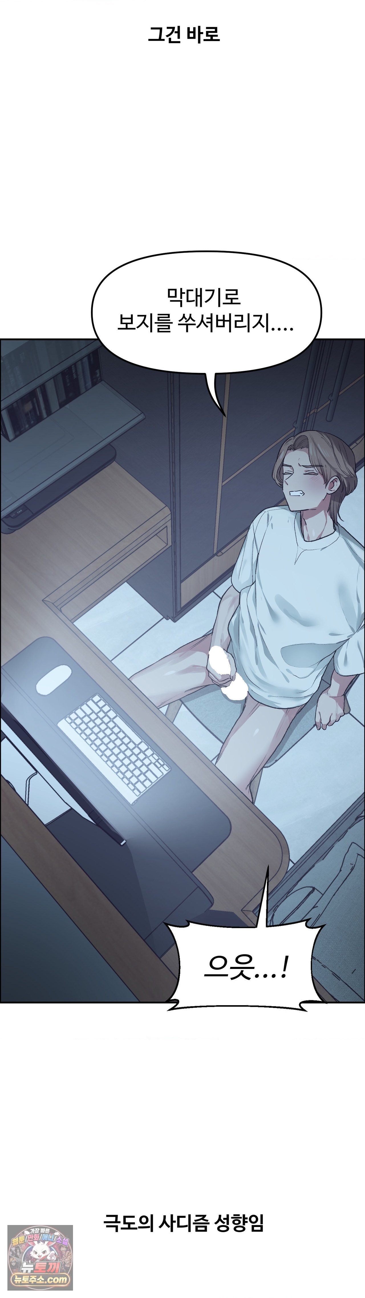 Why is This True? Raw Chapter 87 - Page 5