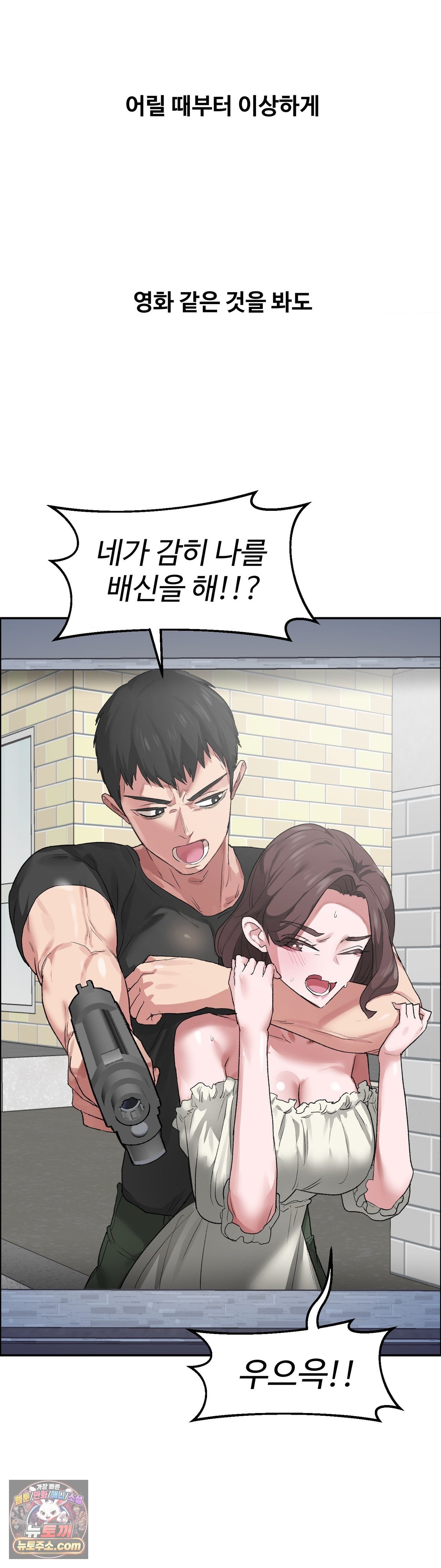 Why is This True? Raw Chapter 87 - Page 6
