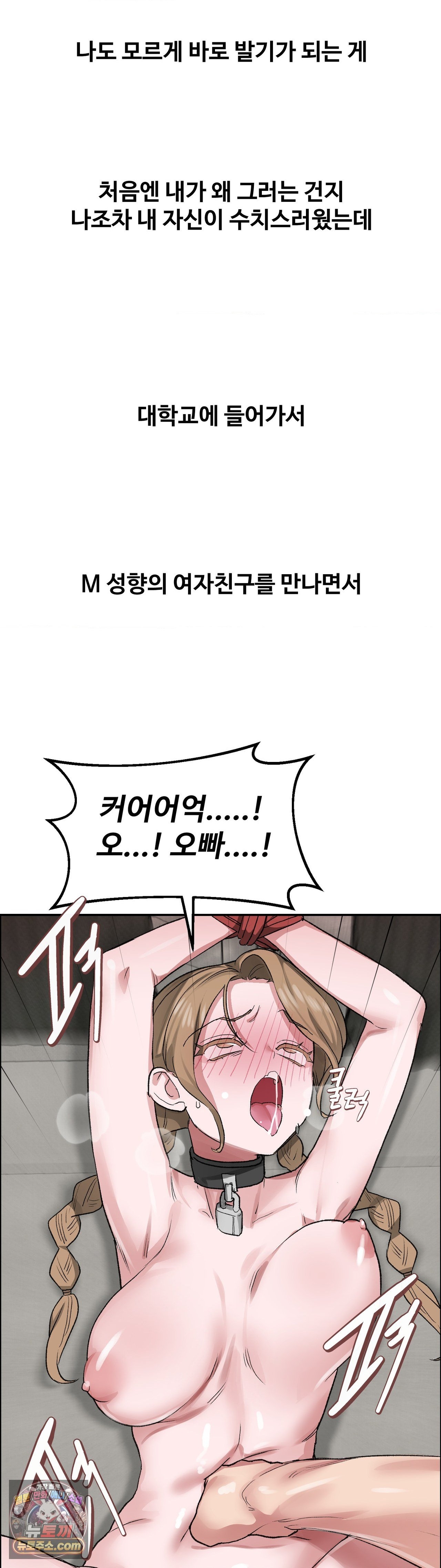 Why is This True? Raw Chapter 87 - Page 8