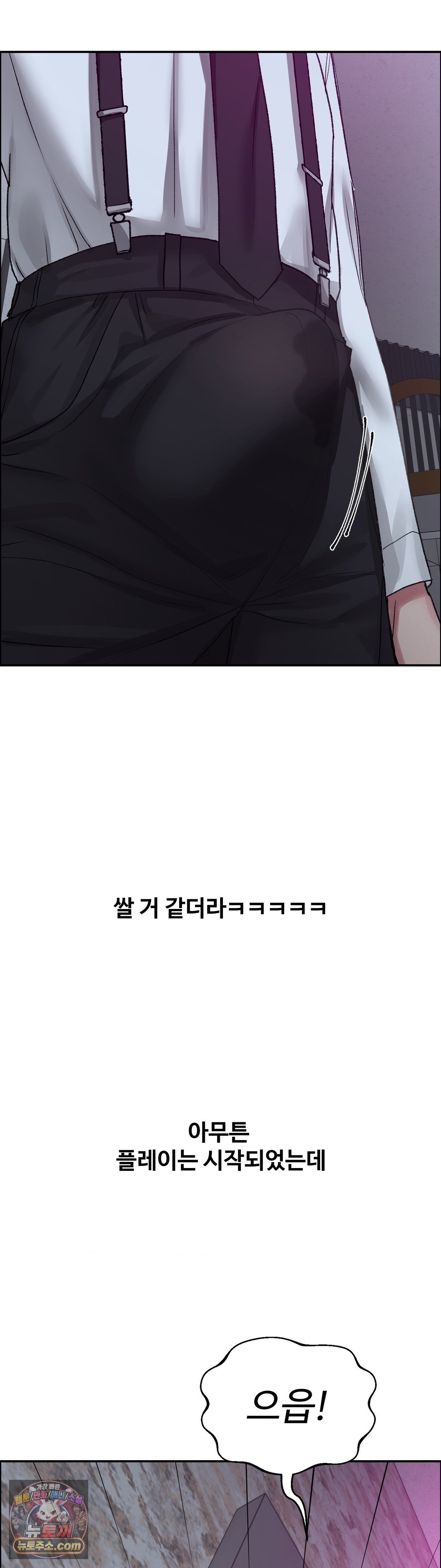 Why is This True? Raw Chapter 88 - Page 15
