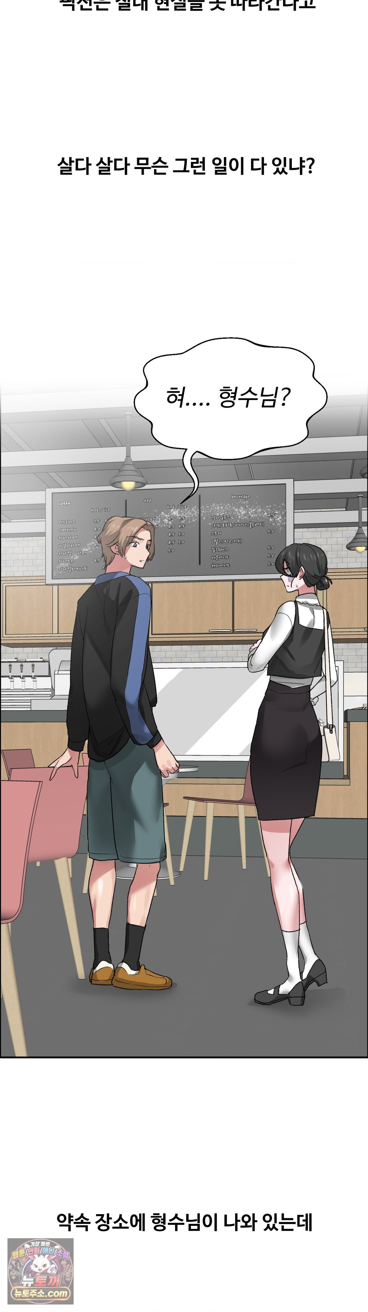 Why is This True? Raw Chapter 88 - Page 2