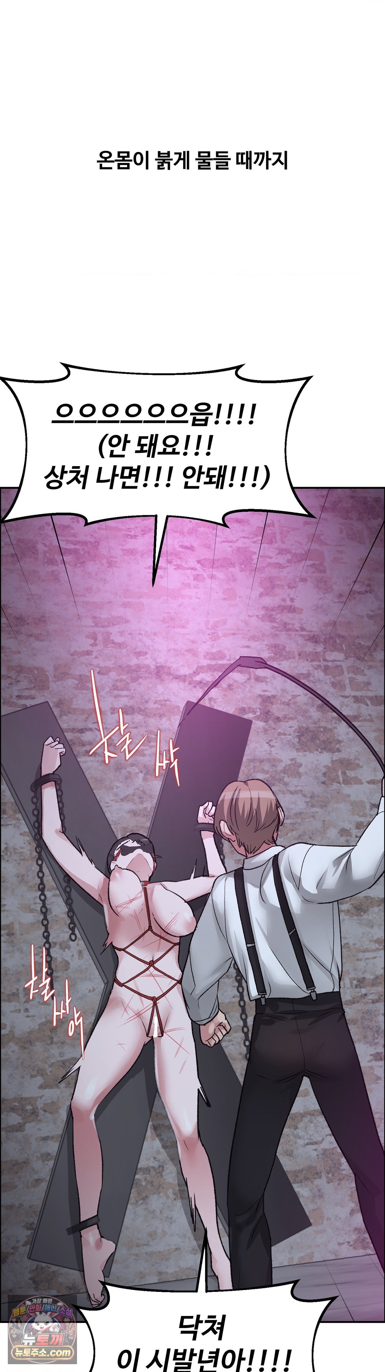 Why is This True? Raw Chapter 88 - Page 20