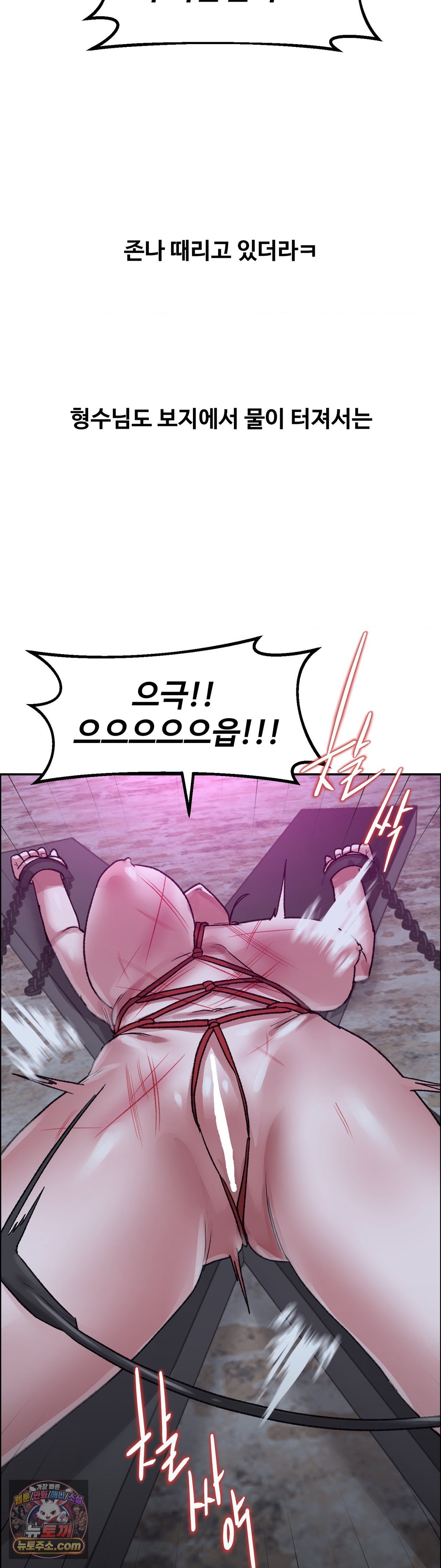 Why is This True? Raw Chapter 88 - Page 21