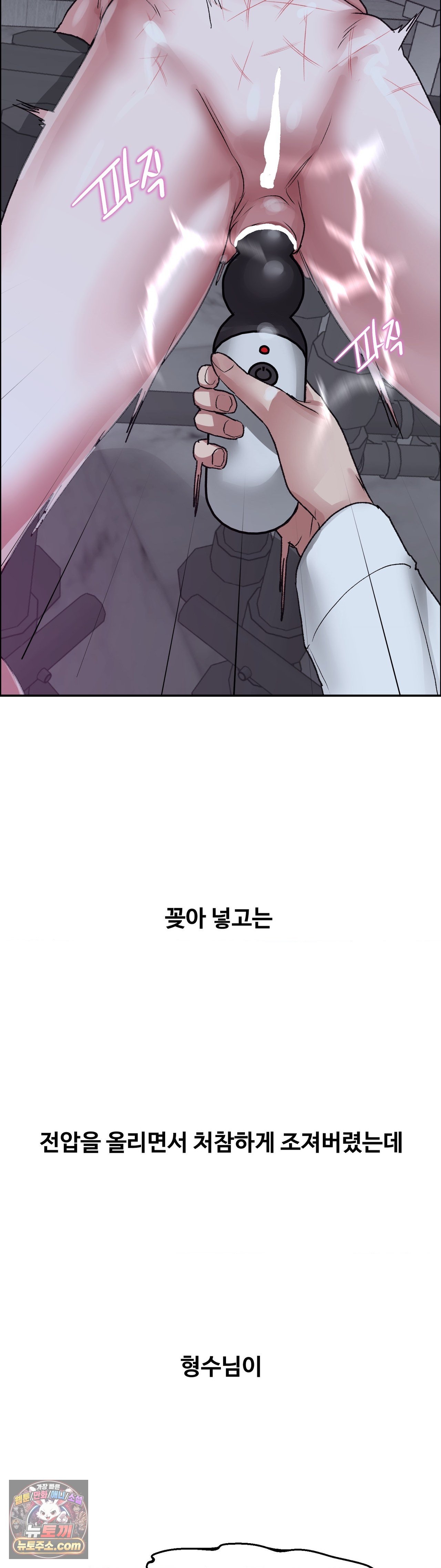 Why is This True? Raw Chapter 88 - Page 28