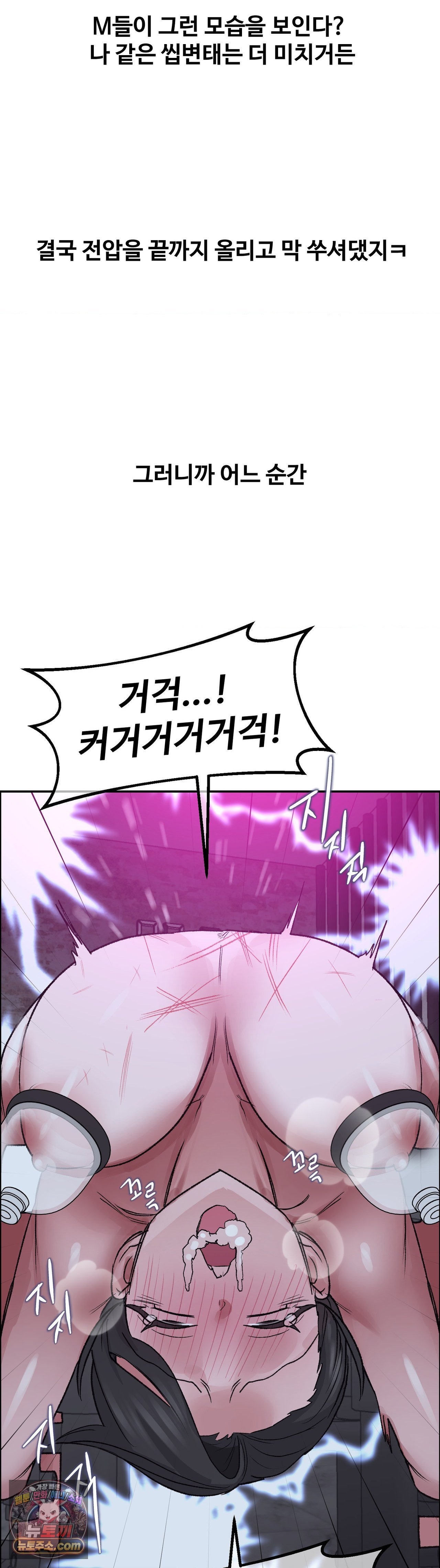 Why is This True? Raw Chapter 88 - Page 30