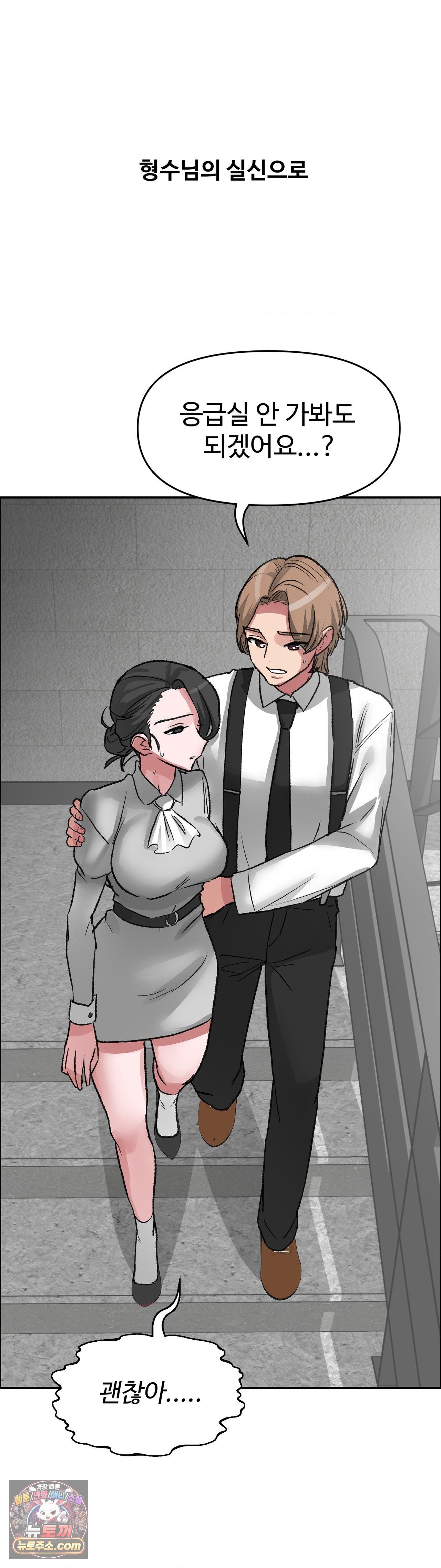 Why is This True? Raw Chapter 88 - Page 35