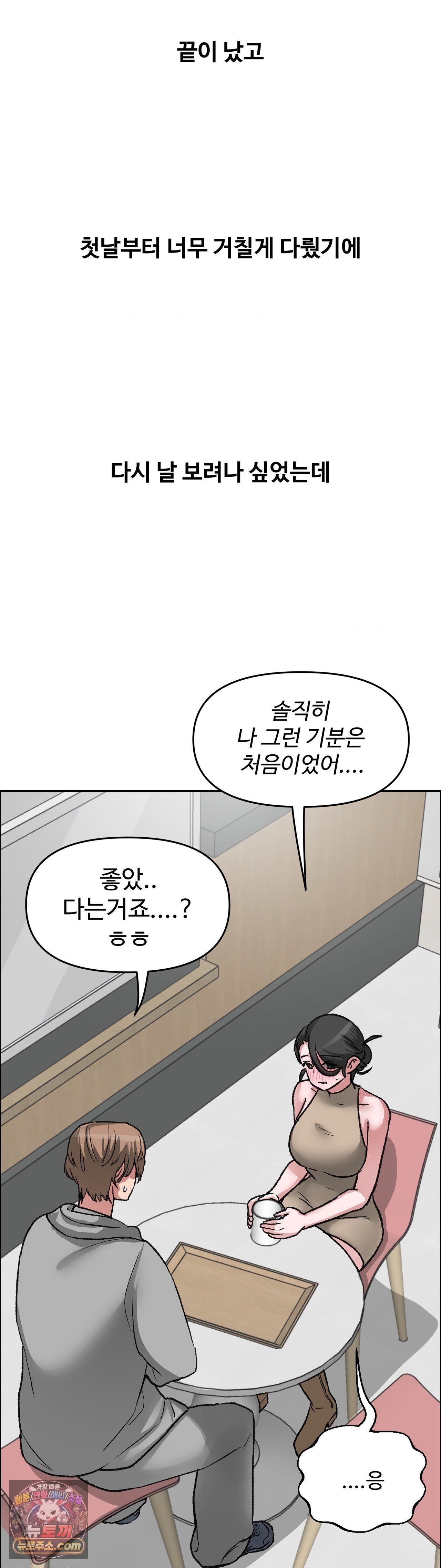 Why is This True? Raw Chapter 88 - Page 36