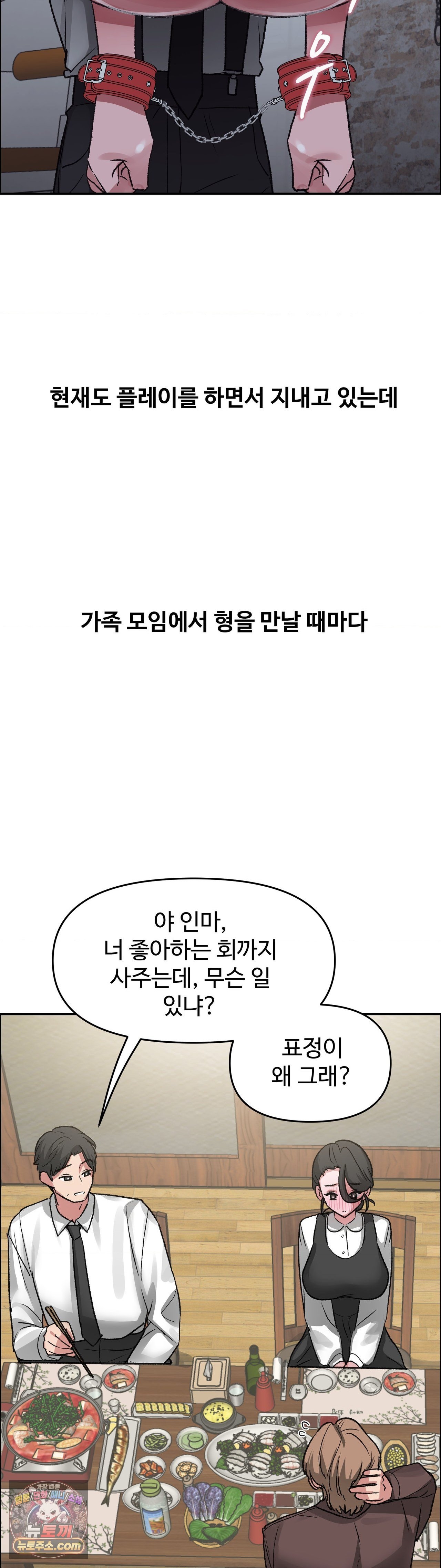 Why is This True? Raw Chapter 88 - Page 38