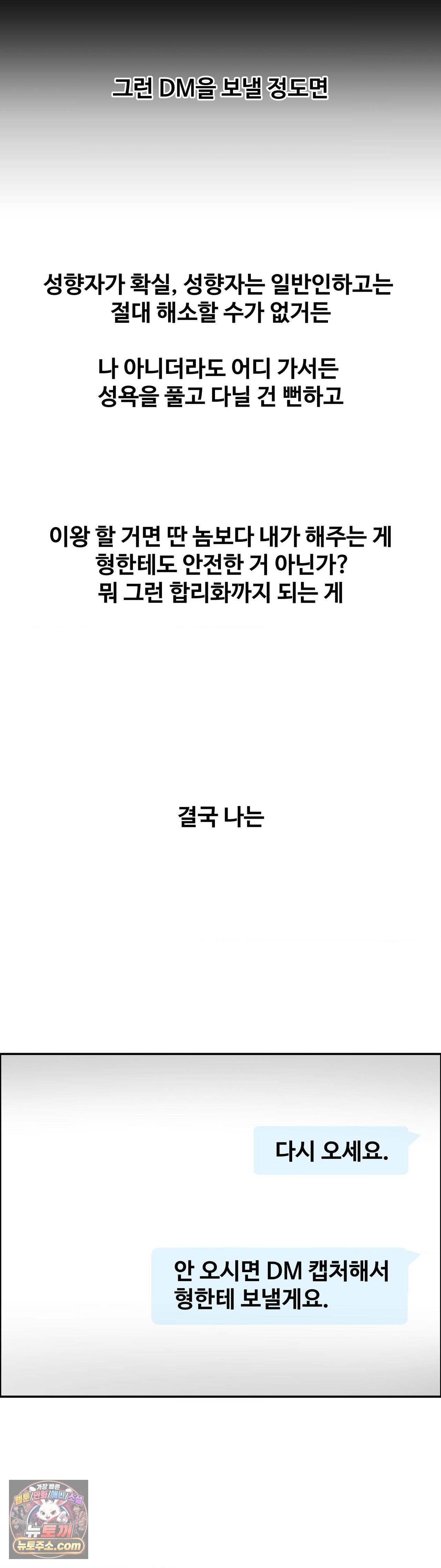 Why is This True? Raw Chapter 88 - Page 9