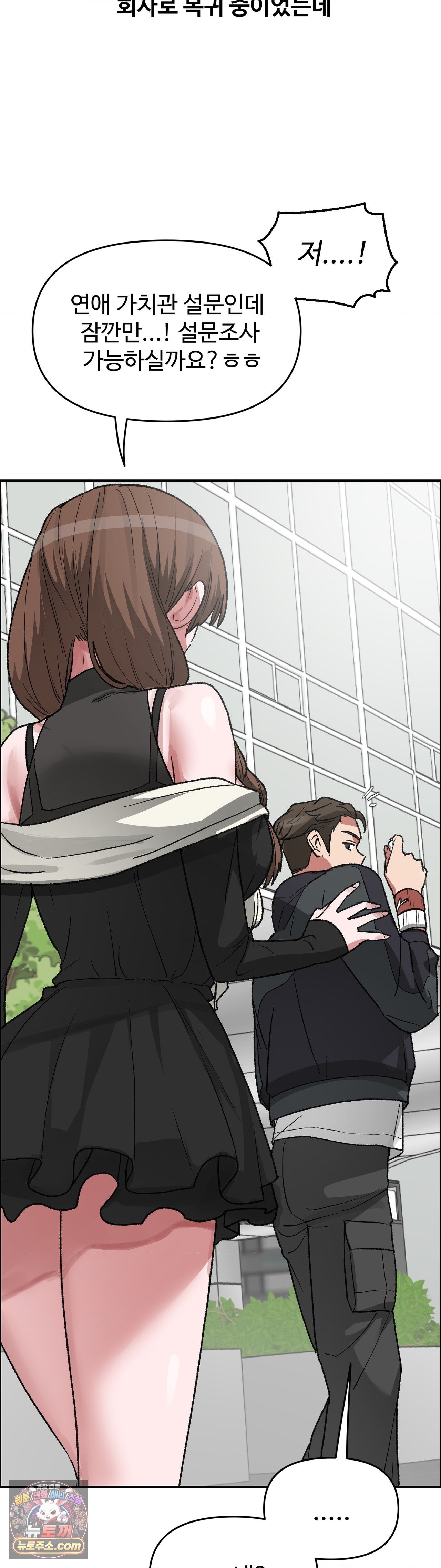 Why is This True? Raw Chapter 89 - Page 11