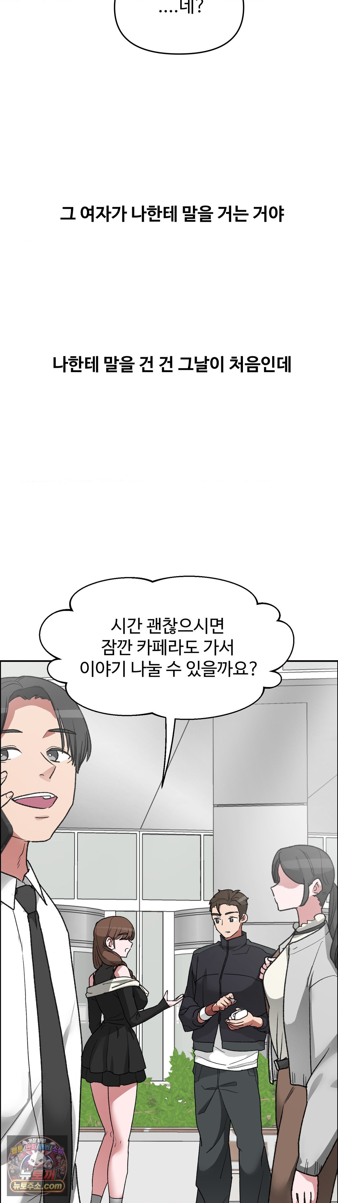 Why is This True? Raw Chapter 89 - Page 12