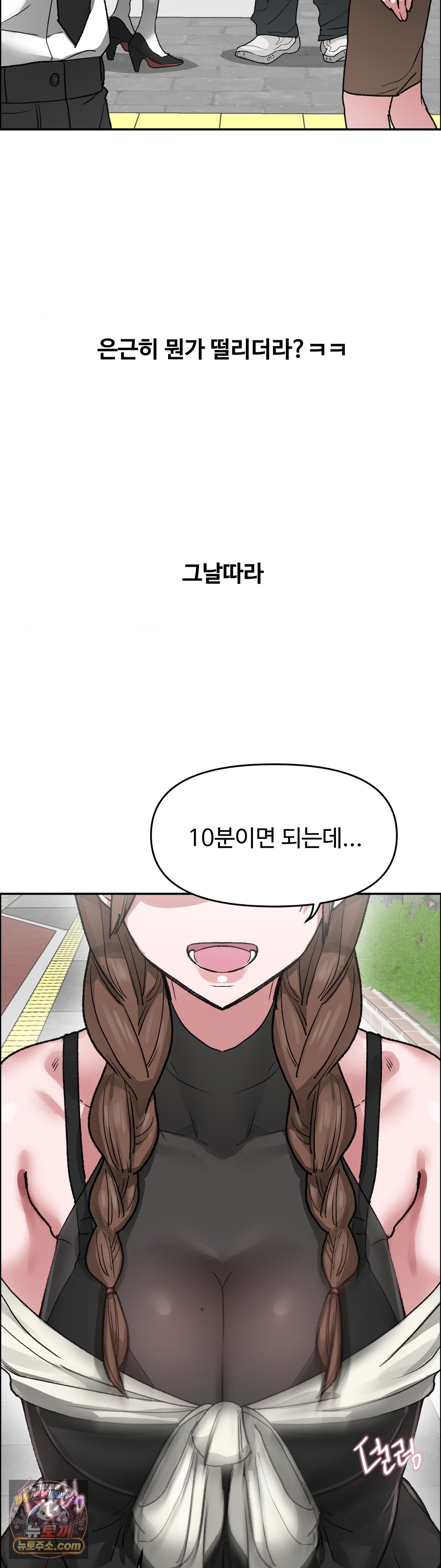 Why is This True? Raw Chapter 89 - Page 13