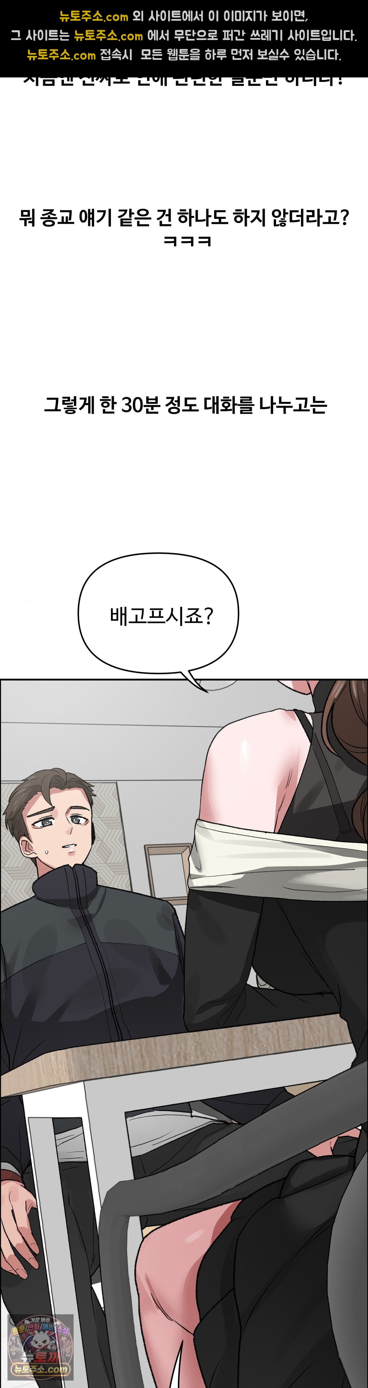 Why is This True? Raw Chapter 89 - Page 20