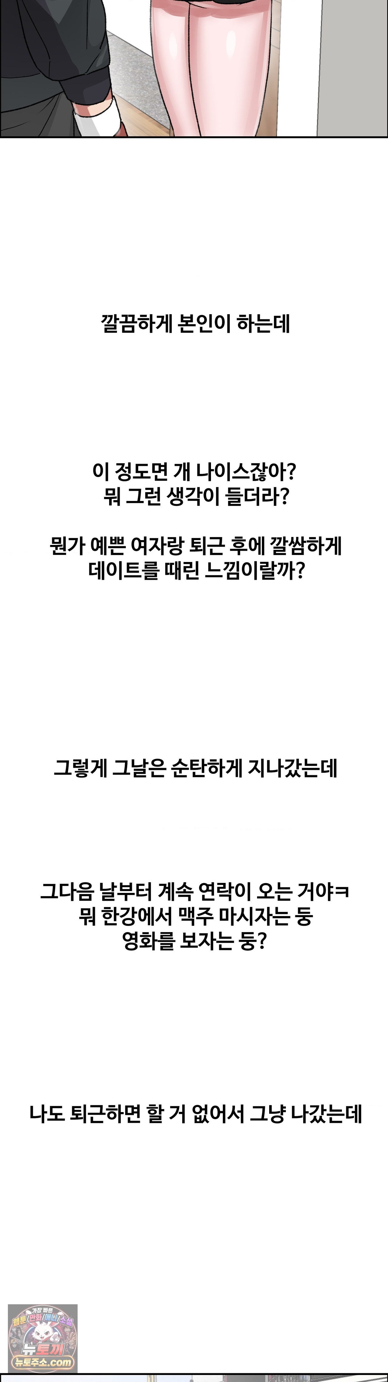Why is This True? Raw Chapter 89 - Page 24