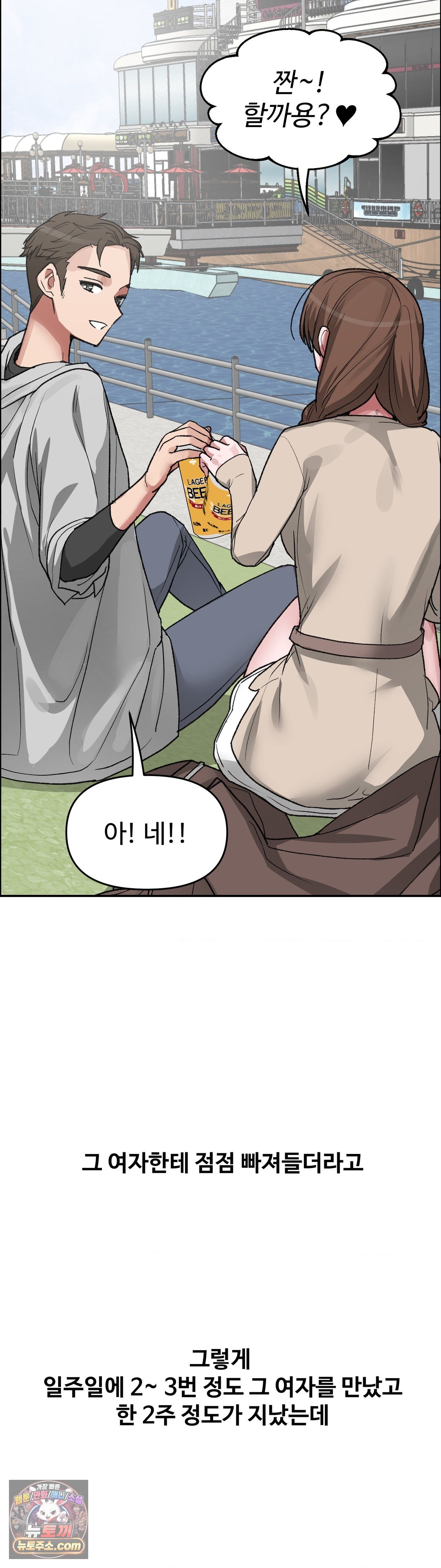 Why is This True? Raw Chapter 89 - Page 25