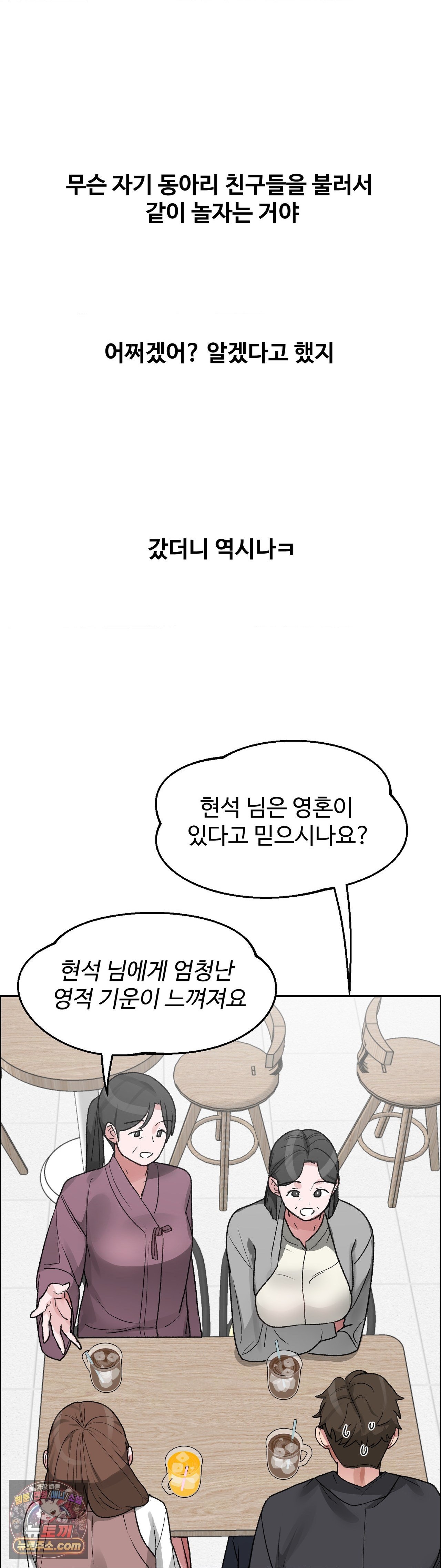 Why is This True? Raw Chapter 89 - Page 27