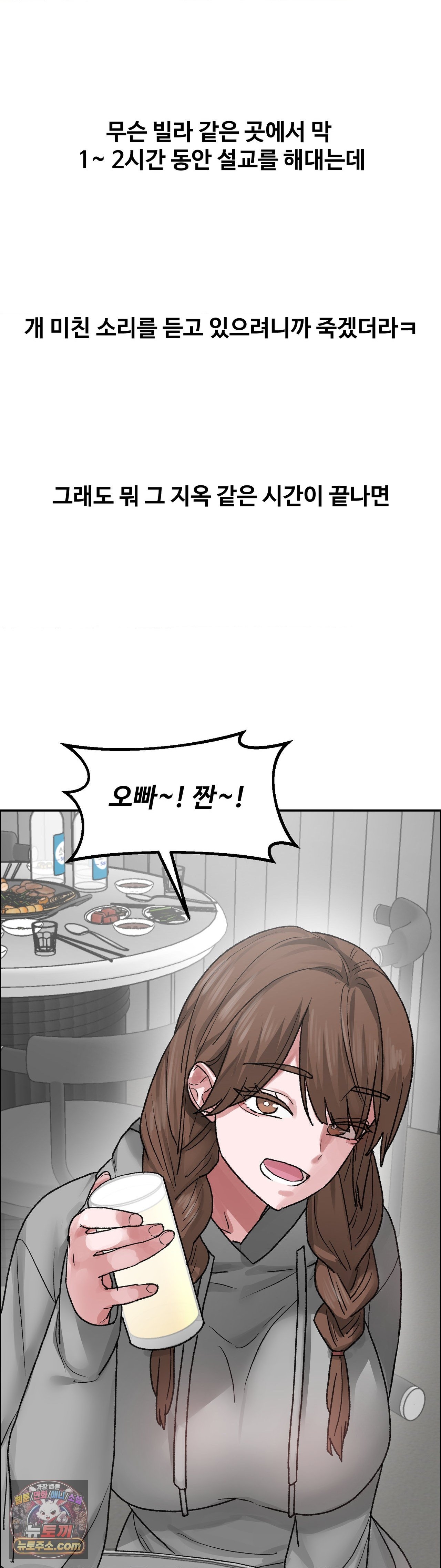 Why is This True? Raw Chapter 89 - Page 31