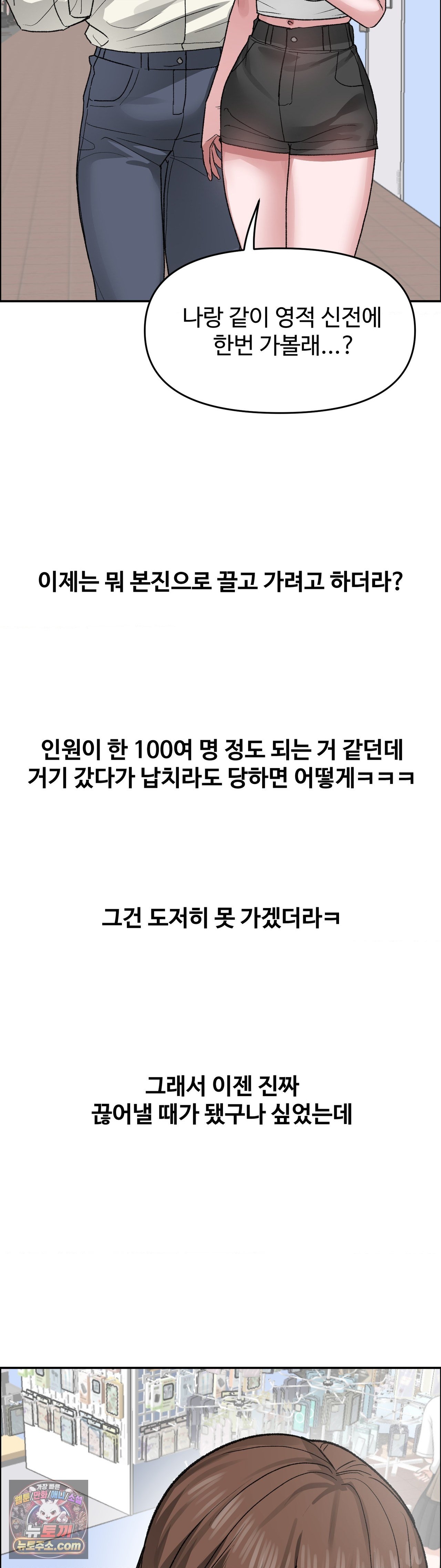 Why is This True? Raw Chapter 89 - Page 33