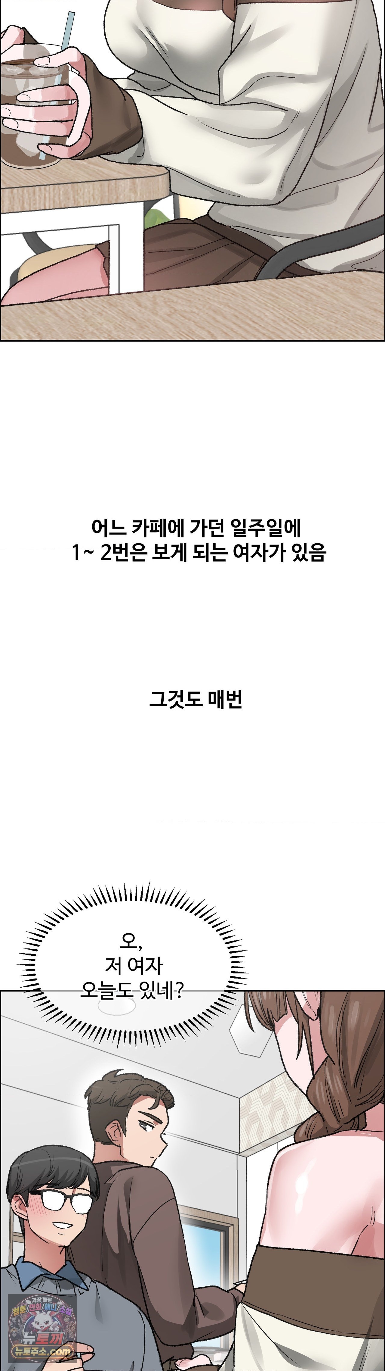 Why is This True? Raw Chapter 89 - Page 4