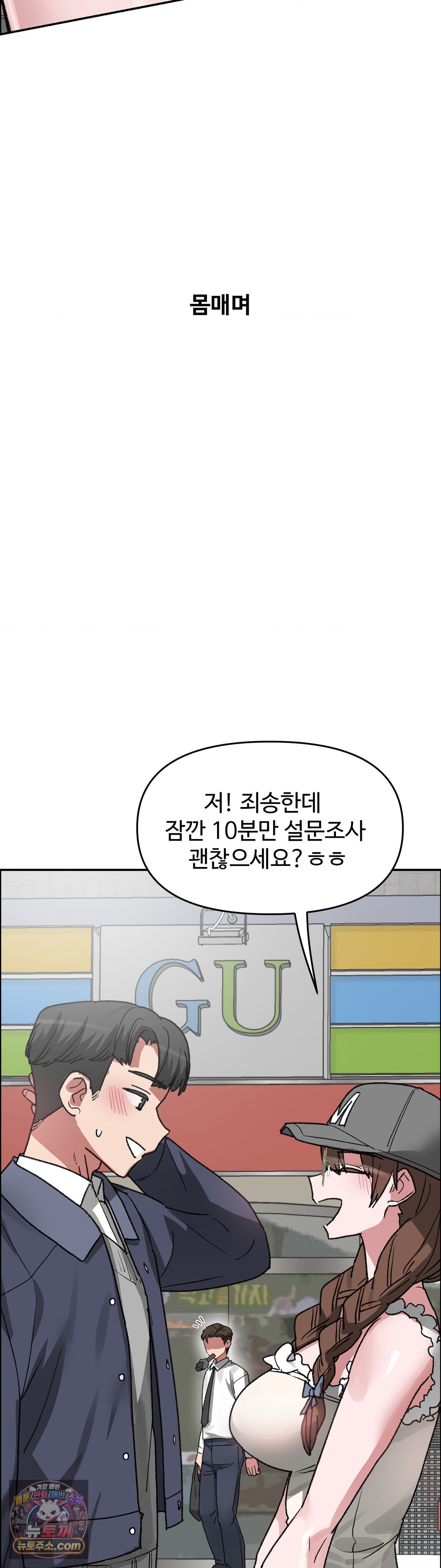 Why is This True? Raw Chapter 89 - Page 8