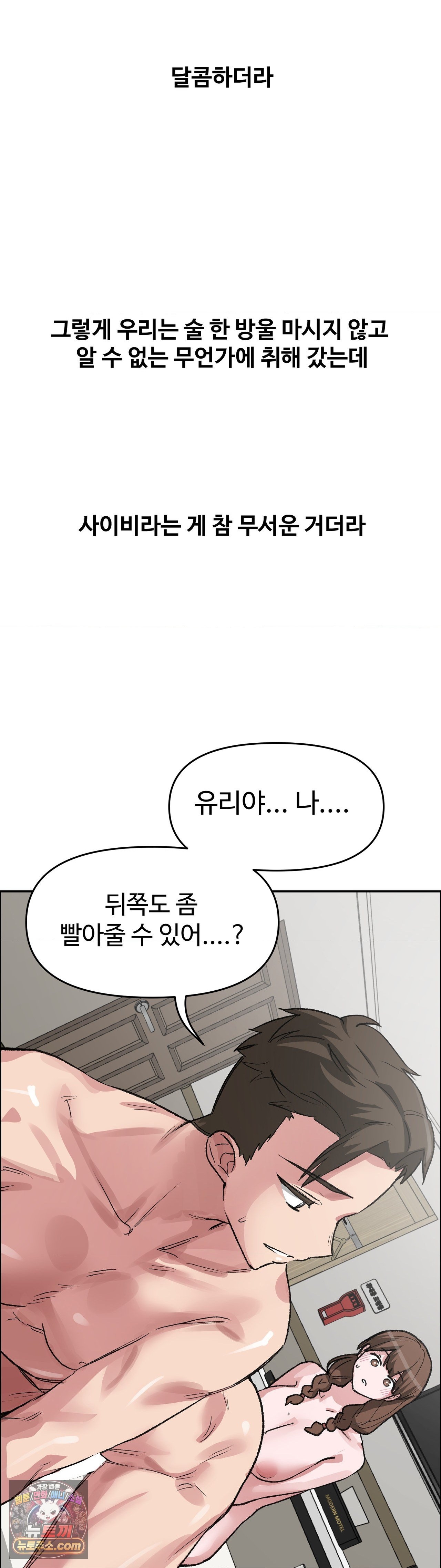 Why is This True? Raw Chapter 90 - Page 11