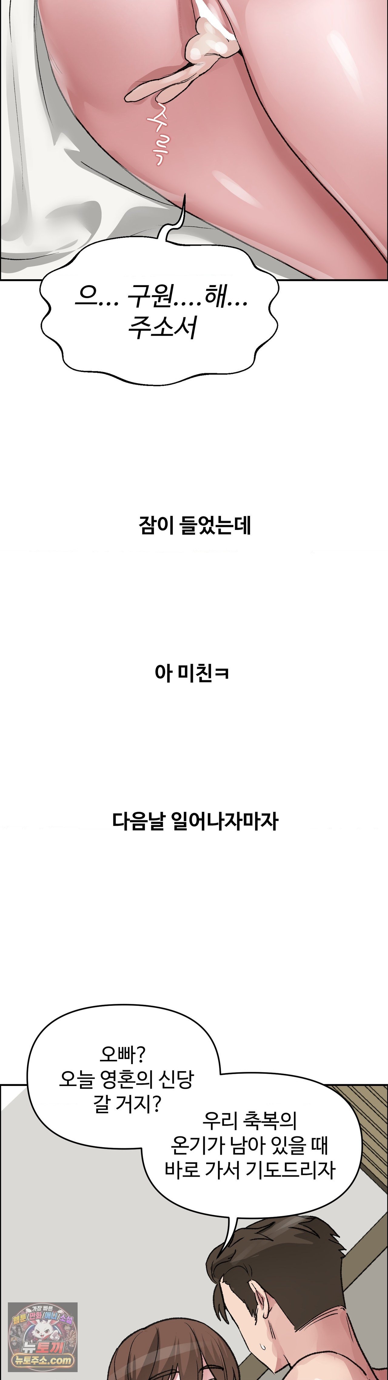 Why is This True? Raw Chapter 90 - Page 23