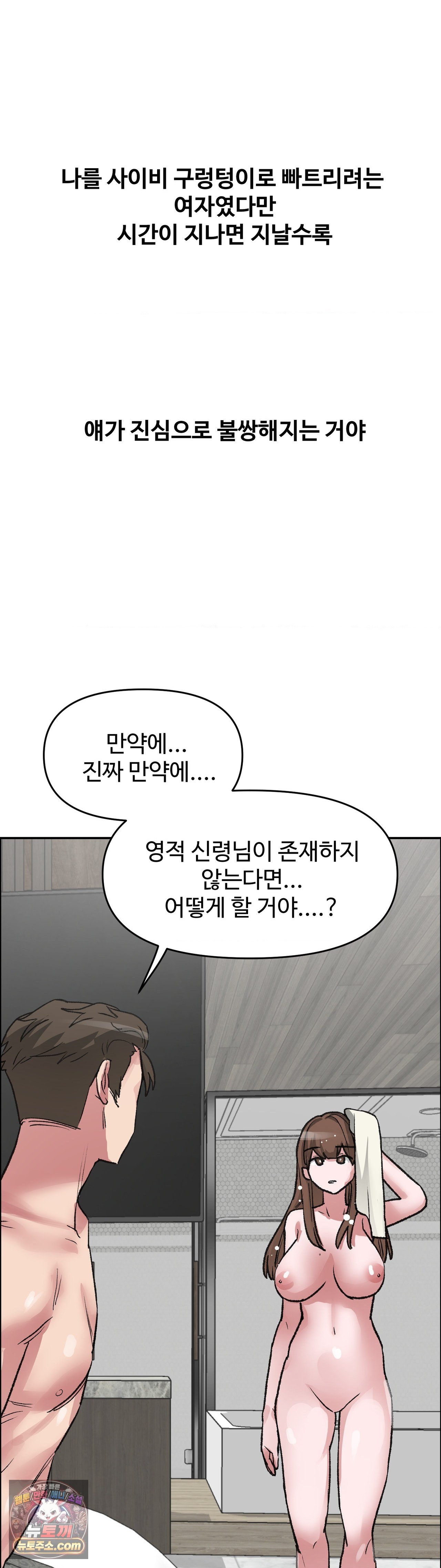 Why is This True? Raw Chapter 90 - Page 28