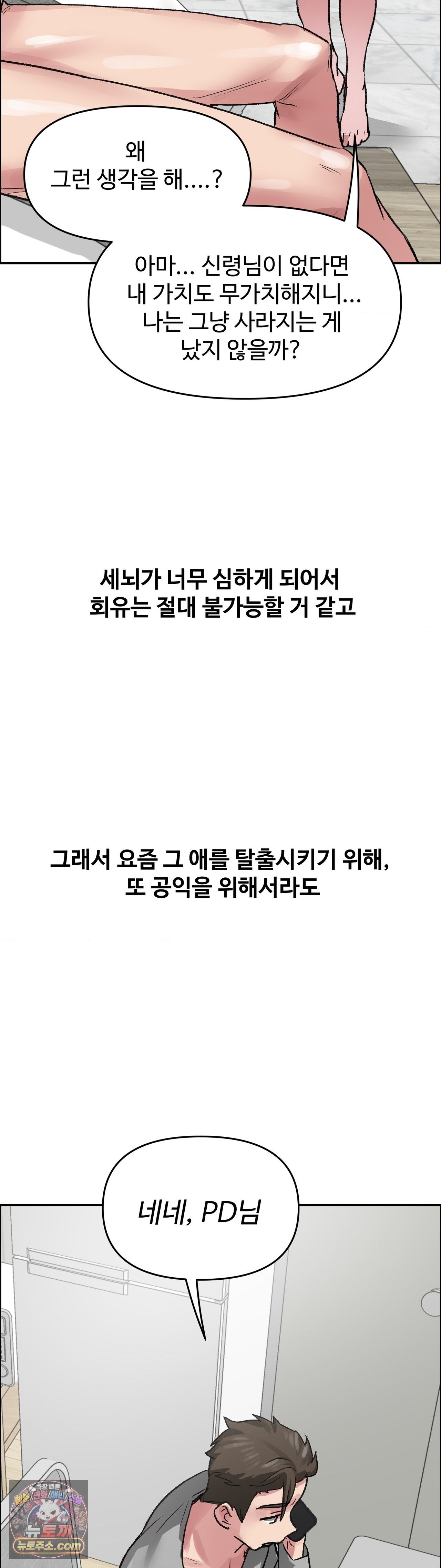 Why is This True? Raw Chapter 90 - Page 29