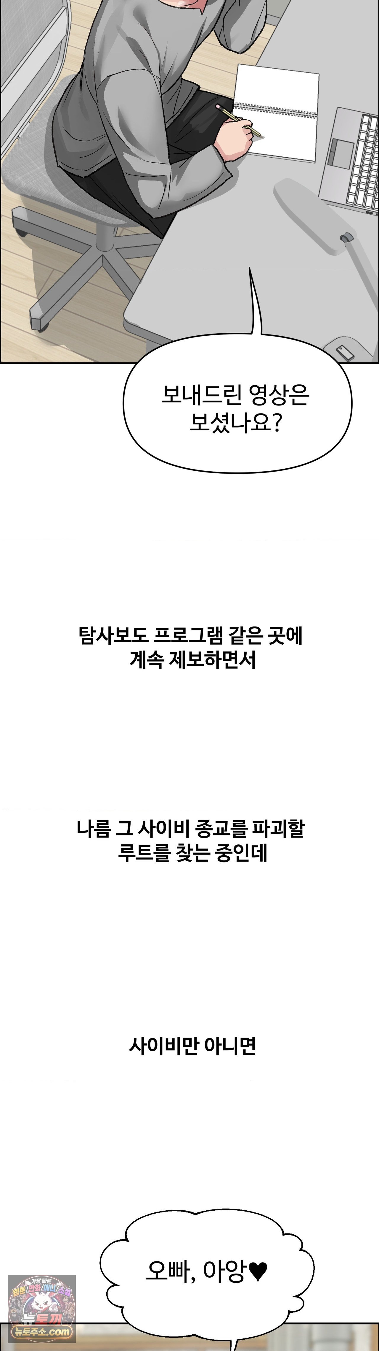 Why is This True? Raw Chapter 90 - Page 30