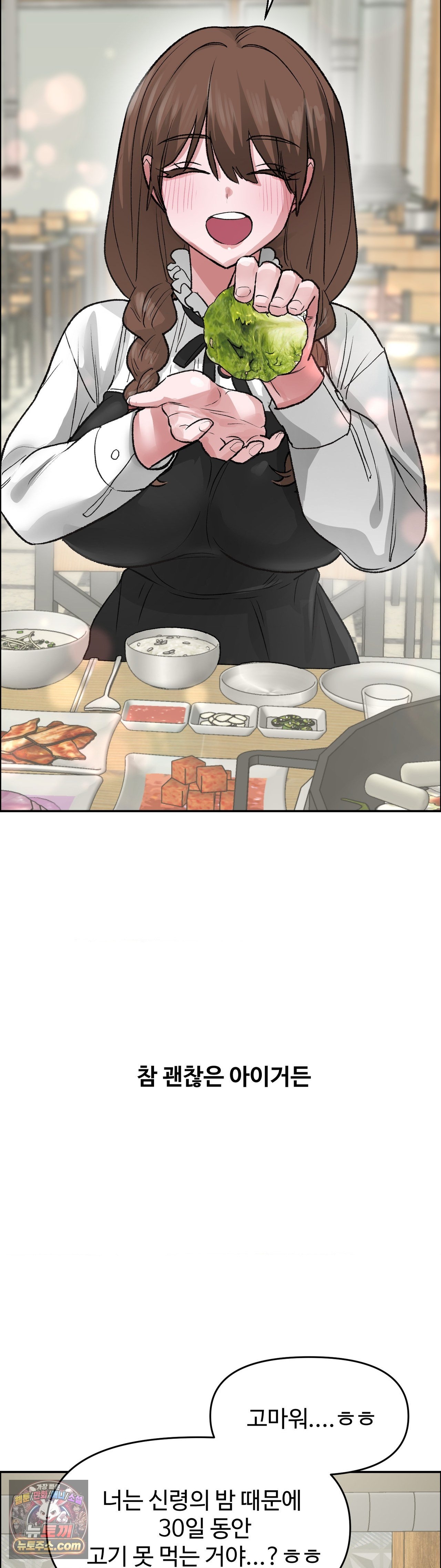Why is This True? Raw Chapter 90 - Page 31