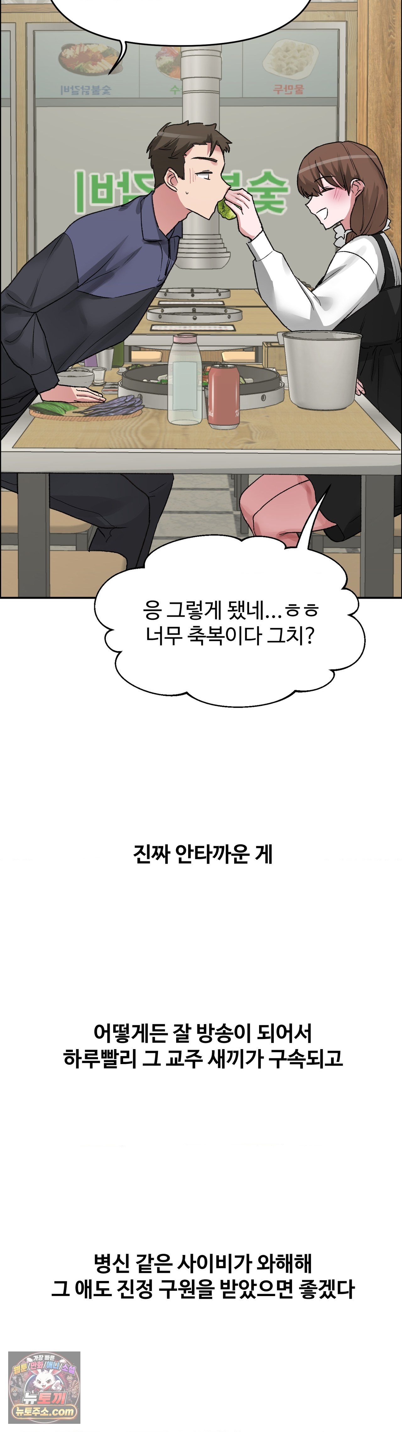Why is This True? Raw Chapter 90 - Page 32