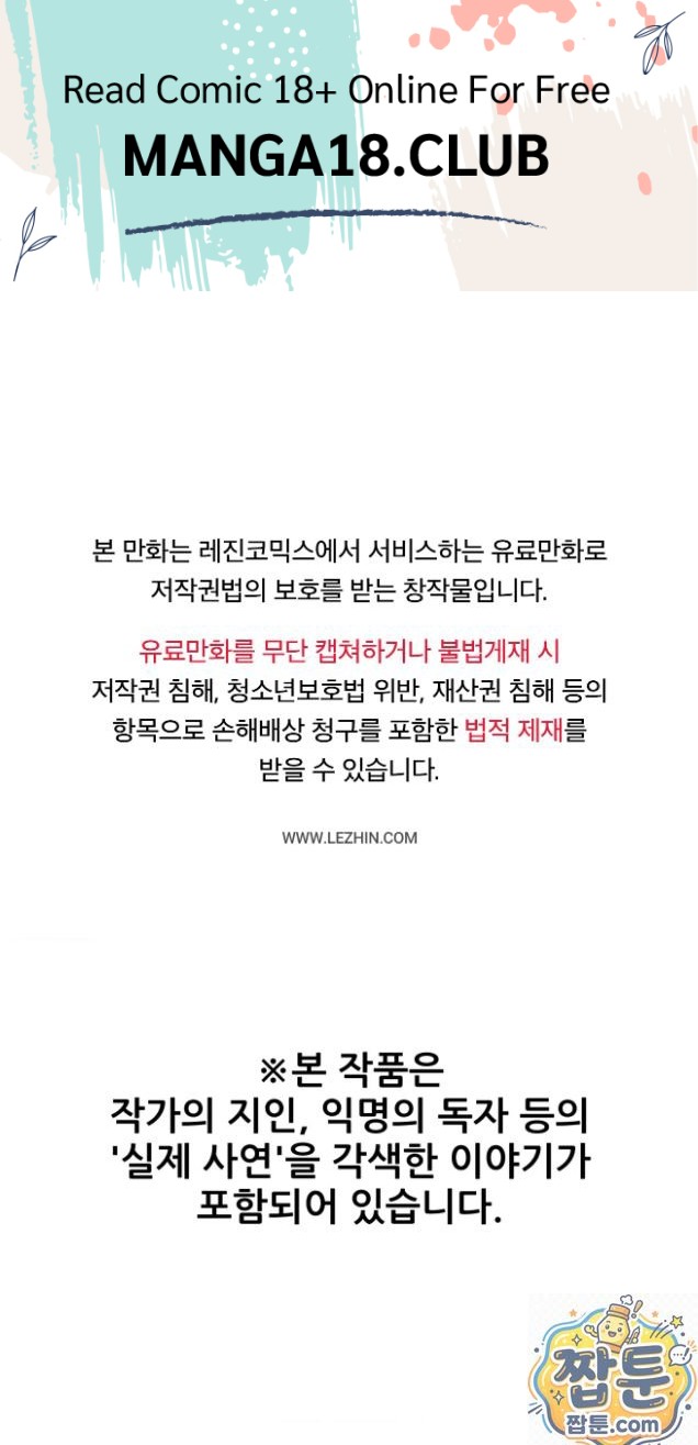 Why is This True? Raw Chapter 91 - Page 1