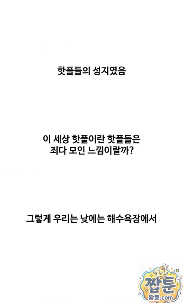 Why is This True? Raw Chapter 91 - Page 12