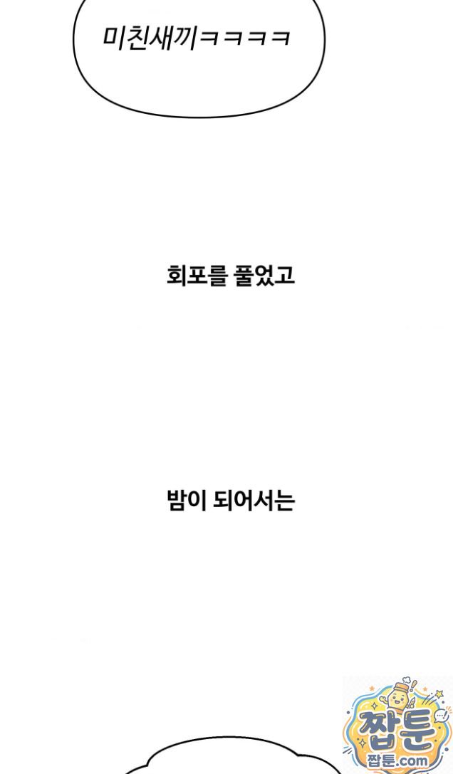 Why is This True? Raw Chapter 91 - Page 16
