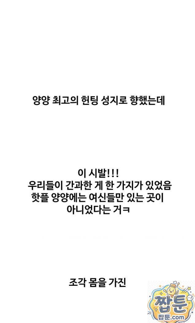 Why is This True? Raw Chapter 91 - Page 20