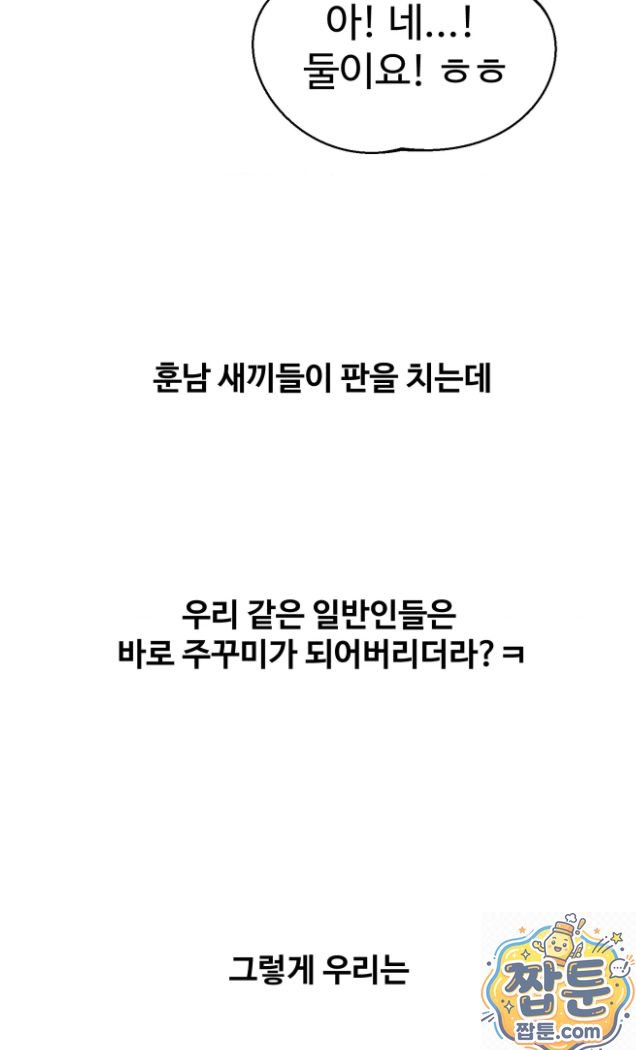 Why is This True? Raw Chapter 91 - Page 22