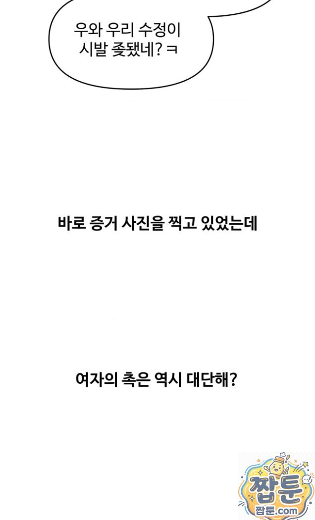 Why is This True? Raw Chapter 91 - Page 34