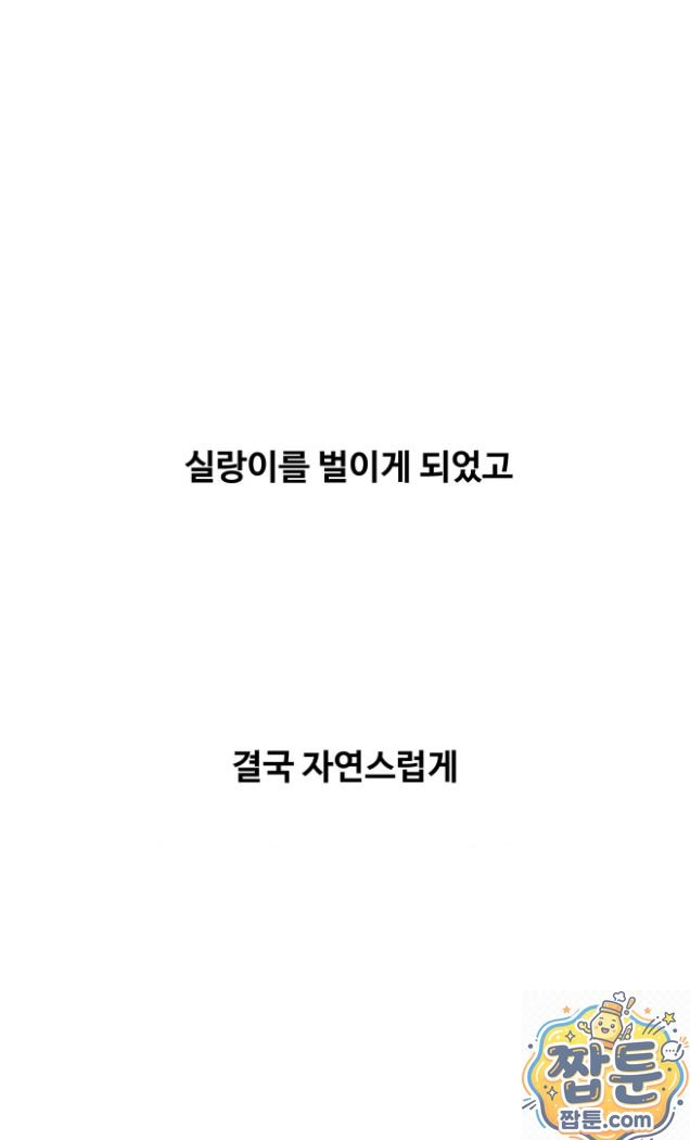 Why is This True? Raw Chapter 91 - Page 40