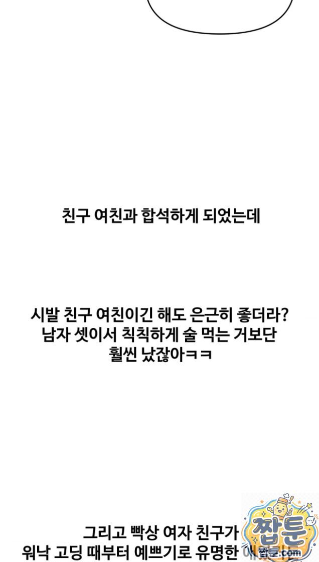 Why is This True? Raw Chapter 91 - Page 42