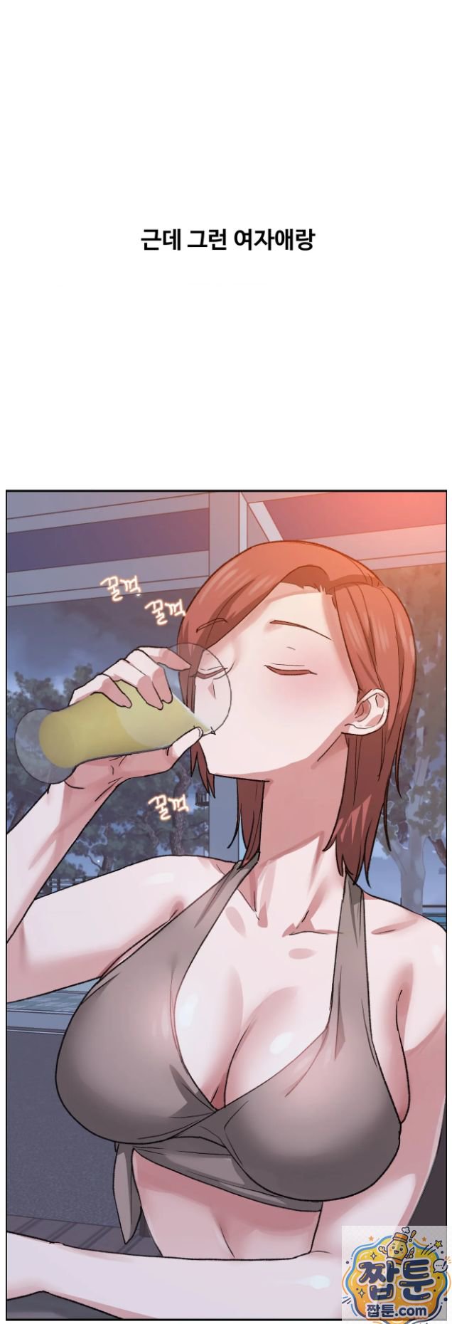 Why is This True? Raw Chapter 91 - Page 43
