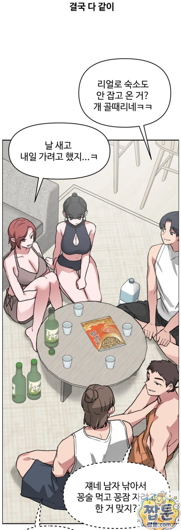 Why is This True? Raw Chapter 91 - Page 46