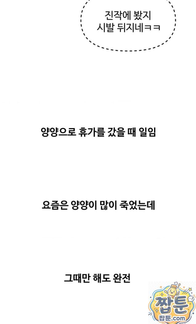 Why is This True? Raw Chapter 91 - Page 8