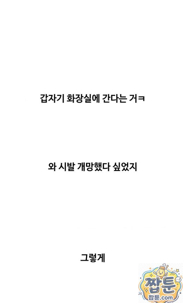 Why is This True? Raw Chapter 92 - Page 10