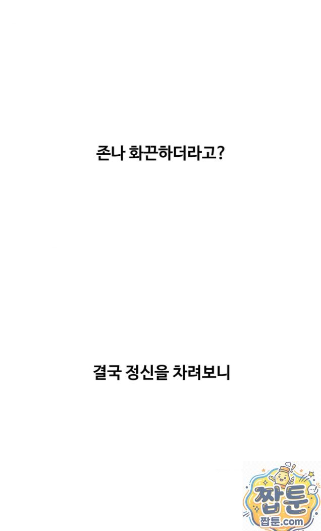 Why is This True? Raw Chapter 92 - Page 20