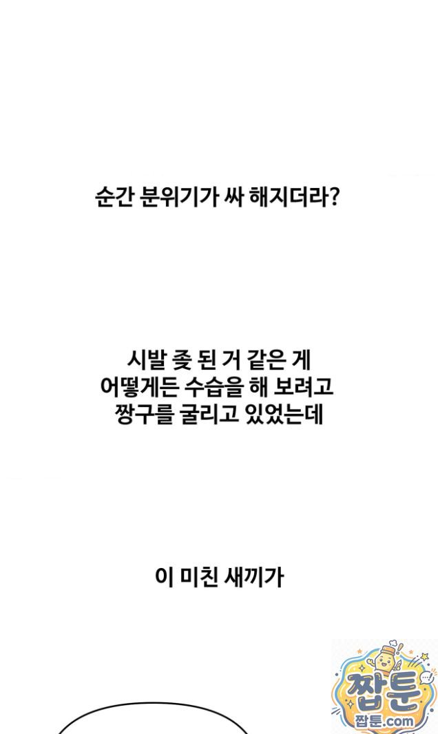 Why is This True? Raw Chapter 92 - Page 3