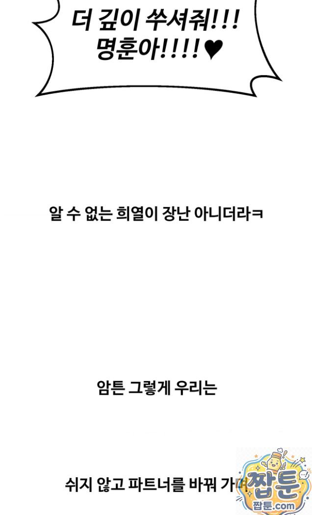 Why is This True? Raw Chapter 92 - Page 40